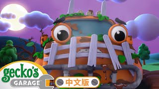 没有怪兽的万圣节 | MOONBUG KIDS 中文官方頻道 | 兒童動畫 | 卡通 | 兒歌 | 早教 | Kids Song