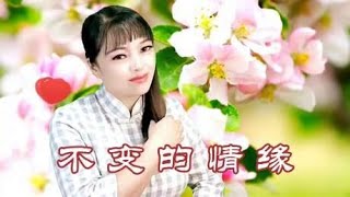 一首经典民谣《不变的情缘》，词曲醉人好听，感动了多少有情人