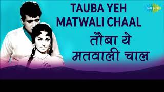 Tauba Yeh Matwali Chaal | Mukesh | Karaoke Cover by Manoj Singh