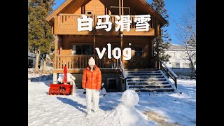 日本滑雪初体验 租下整栋小木屋 从爆哭到幸灾乐祸 雪景和小木屋才是绝配