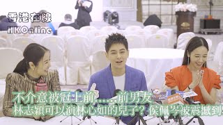 不介意被冠上前......前男友　林志穎可以演林心如的兒子？ 侯佩岑被震撼到