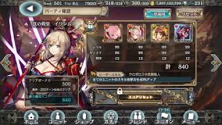 【幻獣契約クリプトラクト】戦神の殿堂-炎海の断崖- 13400点編成