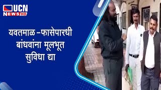 यवतमाळ - फासेपारधी बांधवांना मूलभूत सुविधा द्या