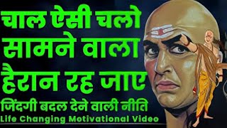 चाणक्य नीति Chapter 1 In Hindi | Complete Chanakya Niti in Hindi | Most powerful hindi motivation