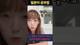 일본어 기초부터 공부하려면?