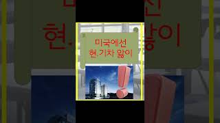 뉴스로 광고하는 현기차, 덕분에 미국은 현기차 앓이 #shorts