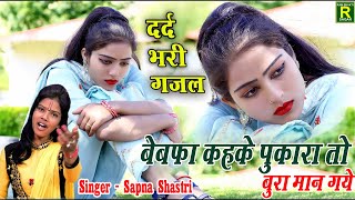 Live Telecast 🔴 दर्द भरी गज़लें Gajal गजल - 2023 Compatison IIsad song Competition of top Ten singers