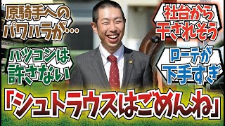 「この評価に困る調教師」に対するみんなの反応集