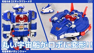 【前線すぎる基地】ギャラクシーメガで遊ぶ！ / Galaxy Mega Astro Megazord 戦隊ロボ レビュー【電磁戦隊メガレンジャー】