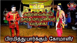 காளி மாரி சண்டை (பகுதி-5)  அதிரவைக்கும் நாரத மாமுனிவர் வருகை! பிரமித்து பார்க்கும்  கோமாளி!