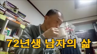 여친 없는 중년 노총각의 삶 - 50대 모태솔로 남자 다큐 1일 - 직장 없는 54살 남자의 일상 생존기 - 튀김우동 - 집밥 - 돌자반 【2025년 1월 15일 수요일】