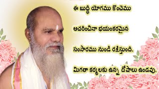 ఈ బుద్ధి యోగము కొంచెము ఆచరించినా భయంకరమైన సంసారము నుండి రక్షిస్తుంది. by Swamy Antarmukhananda