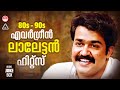 Evergreen Mohanlal Hits | Hits Of Mohanlal | 80s 90s Evergreen Hits Songs| KJ Yesudas