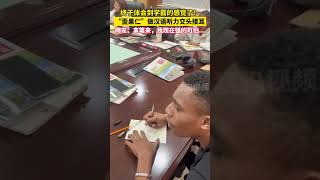 终于体会到学霸的感觉了！“歪果仁”做汉语听力交头接耳。