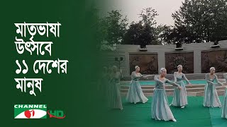 কানাডায় নবমবারের মতো মাতৃভাষা উৎসব