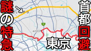 【ギリギリ】なぜか東京都を回避して走る