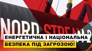 Зняття санкцій з Північного потоку-2 — запрошення Путіна до агресії проти України — Порошенко у Раді