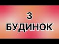 Продається будинок в селі біля лісу. Підведений газ і вода