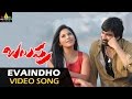 Balupu Video Songs | Yaevaindho Video Song | Ravi Teja, Anjali | Sri Balaji Video