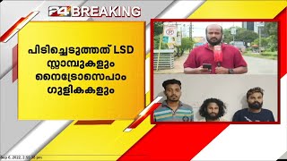 അതിമാരക ലഹരി മരുന്നുമായി മൂന്ന് പേർ കുന്നംകുളത്ത് പിടിയിൽ