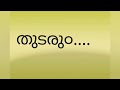 രണ്ടാ൦൭കട്ട് ഇനി പുതിയൊരു ജീവിതത്തിന് ഗൗരി തയ്യാറാകുമോ ഭാഗ൦ 2