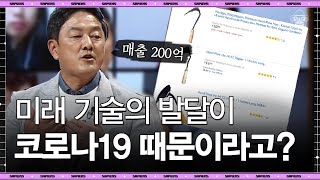 완전히 바뀌어버린 사회, 제조업과 자영업자들이 살아남기 위한 방법은 | #tvnShift #사피엔스