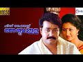 ഹിസ് ഹൈനസ് അബ്ദുല്ല- HIS HIGHNESS ABDILLAH Malayalam Full Movie | Mohanlal, Gautami