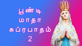 POONDI MADHA SUBRABATHAM 2 | TAMIL DEVOTIONAL SONGS | CHRISTIAN SONGS