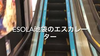 【三菱】Esola池袋のエスカレーター