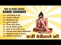 Top 10 Viktubaba Hindi Songs Audio Jukebox | मर्जी बेडीवाले की | BHAKTILOK