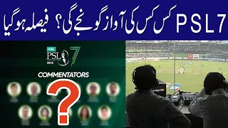 Big Name Out | PSL 2022 Commentary Panel Announced