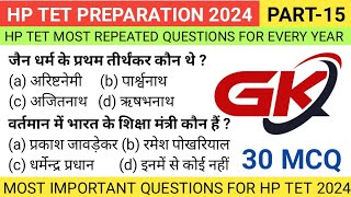 HP TET Gk Preparation 2024 | Gk for HP TET 2024 | HP TET Previous Year Question Paper | HP TET 2024