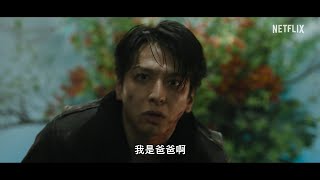 (Netflix 2025年2月27日)鬼城殺[Demon City] 電影預告片~有播放清單~有中文繁體字幕內嵌在影片