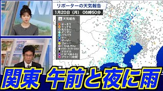 【天気予報】関東は午前中と夜に雨の可能性