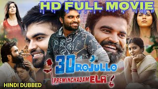 30 Rojullo Preminchadam ElA 2022 FULL HD MOVIE Doubbed In Hindi