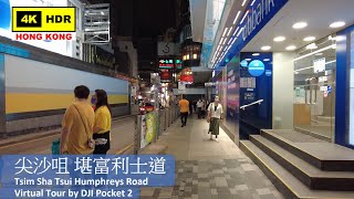【HK 4K】尖沙咀 堪富利士道 | Tsim Sha Tsui Humphreys Road | DJI Pocket 2 | 2021.07.11