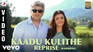 Commando (Kannada) - Kaadu Kulithe Reprise Video | Ajith Kumar | Anirudh Ravichander