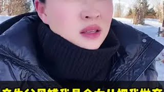 因为我是一个女儿被亲生父母抛弃，一个男人领着我干那样的事，忍无可忍我这样做情感 家庭婚姻情感 真人情感口播@抖音创作小助手 @抖音热点宝