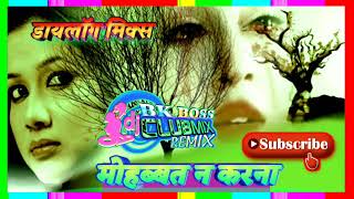 Mohabbat Na Karna💘 Full Sad Dialogue Mix💔Old Heart Break🔊Dj Remix By((Bk Boss)) Up Kanpur
