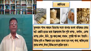 মধ্যযুগে বাংলার অর্থনৈতিক অবস্থা ও ব্যবসা বানিজ্য