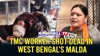 TMC WORKER SHOT DEAD IN WEST BENGAL'S MALDA