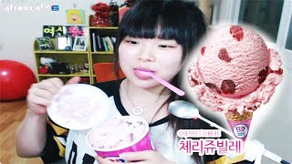 [왕쥬] 베스킨라빈스31 체리쥬빌레 먹방 Baskin Robbins 31 Mukbang(Eating show)