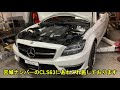 【宮城県からpart2】エンジン不調からの続き～あれやこれやいじっていきます！！■c218 cls63amg