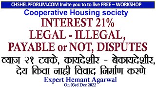 INTEREST 21% LEGAL-ILLEGAL, PAYABLE or NOT, DISPUTES, व्याज 21% कायदेशीर-बेकायदेशीर, विवाद  करणे