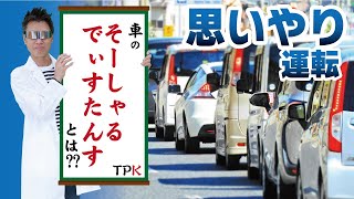 【煽り運転なんて言わせない！】適切な車間距離ってどれくらい？