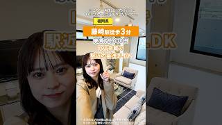 【駅から徒歩3分👣】IoT搭載の築浅1LDK物件をご紹介！ #shorts