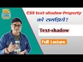How to shadow text in CSS | CSS text-shadow property | CSS Text Shadow