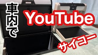 車内でYouTubeを見るために、激安モニターを取り付け❗️#純正交換#セレナ #c26 #フリップダウンモニター#後部座席