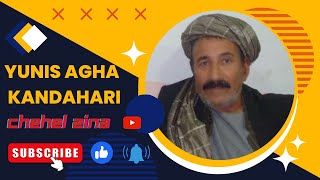 Yunis Agha Kandaharai //نه واي بد خوي که زما #yunisagha #chehelzina #anaarmedia