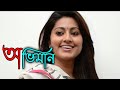 অভিমান | Bengali emotional & hearttouching story | benglai storytelling | কণ্ঠে: Sudipta Dobey Bera